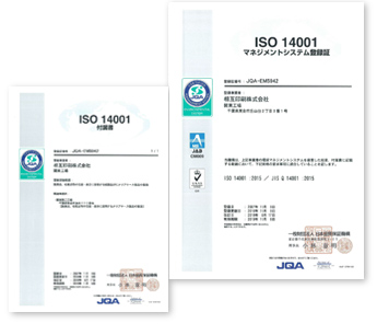 ISO14001の認証取得：関東工場